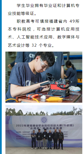 明溪縣職業中學2024年專業介紹:計算機應用專業
