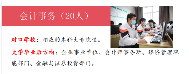 建寧縣職業中學會計事務(三年專)專業介紹