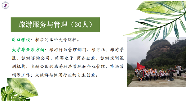 建寧縣職業中學2024年專業介紹——旅游服務與管理