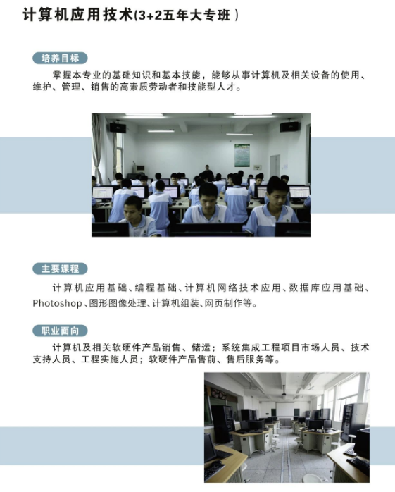 寧德職業中專學校2024年專業介紹:計算機應用技術(五年專)