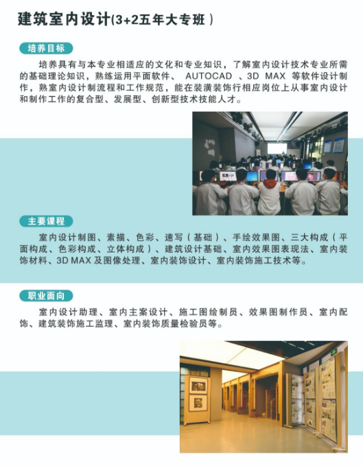 寧德職業(yè)中專學(xué)校2024年專業(yè)介紹:室內(nèi)建筑設(shè)計(jì)(五年專)