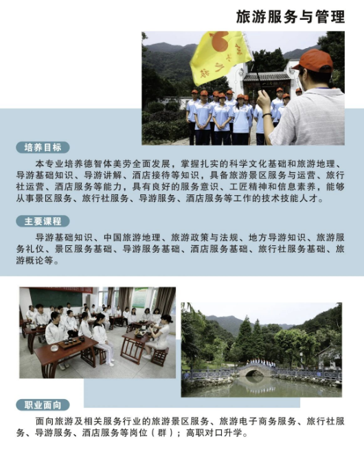 寧德職業(yè)中專學(xué)校旅游服務(wù)與管理專業(yè)介紹