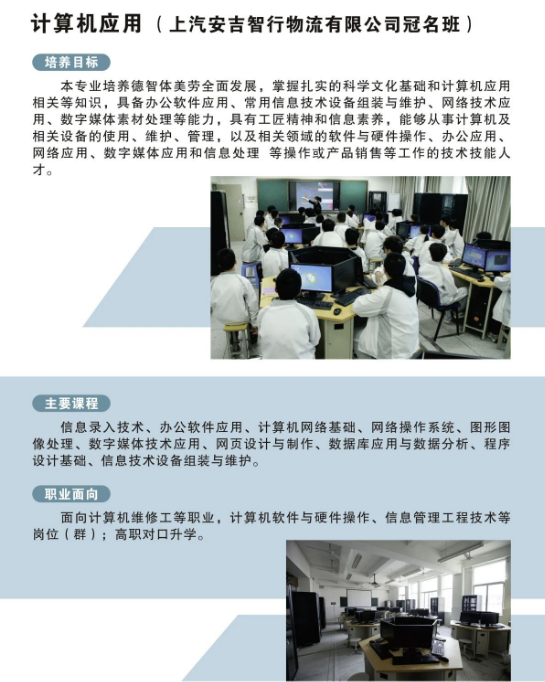 寧德職業中專學校計算機應用專業介紹