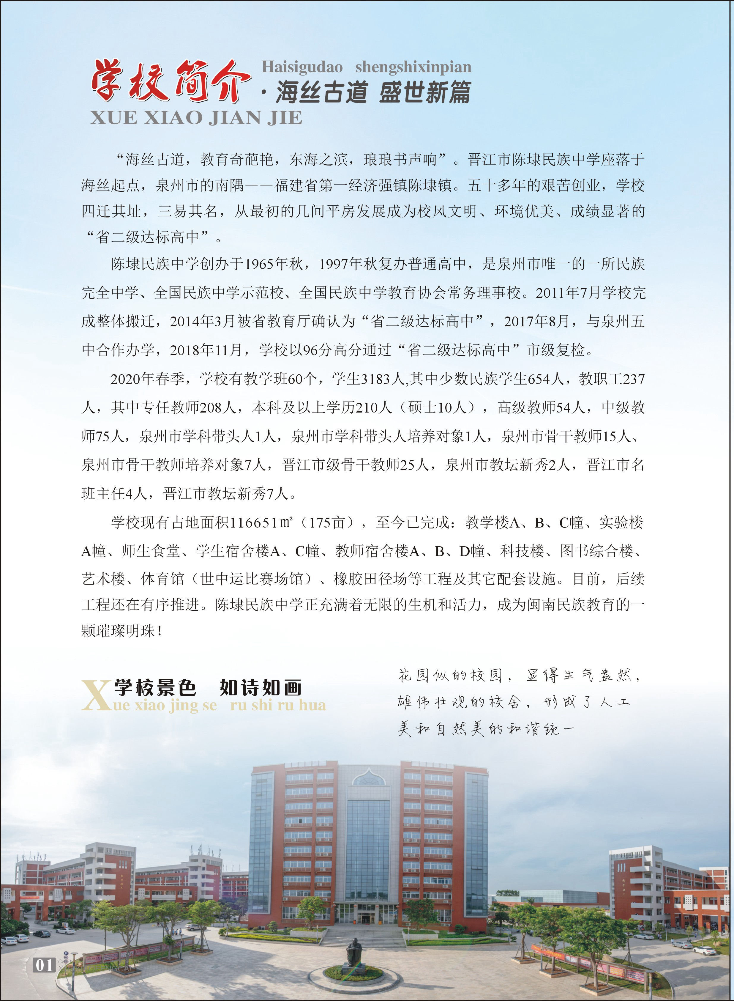 晉江陳埭民族中學(xué)簡介