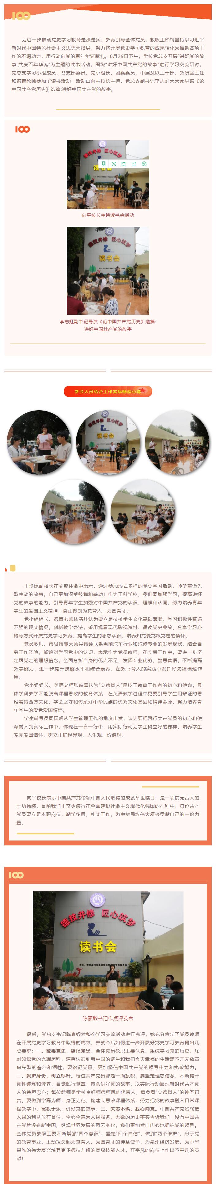 <a href=http://www.tjsxht.com/school-455/ target=_blank class=infotextkey>泉州市高級技工學校</a>講好黨的故事 共慶百年華誕