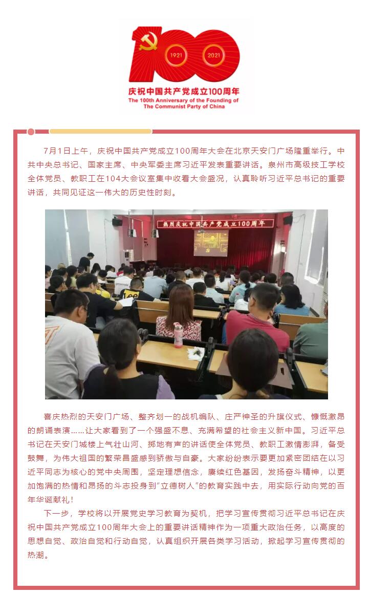 <a href=http://www.tjsxht.com/school-455/ target=_blank class=infotextkey>泉州市高級技工學校</a>礪奮進新時代 不負韶華再出發