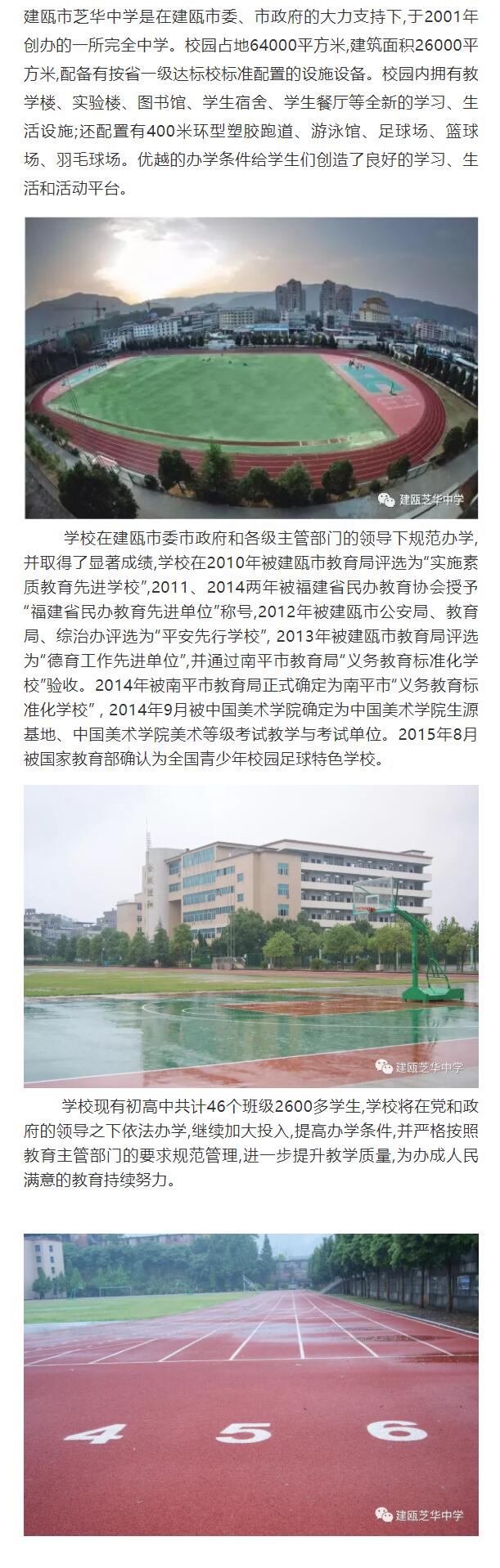 建甌市芝華中學學校簡介