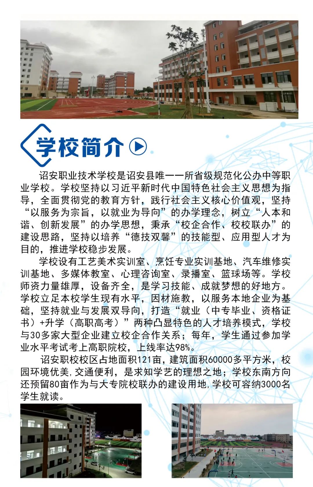 詔安職業技術學校簡介