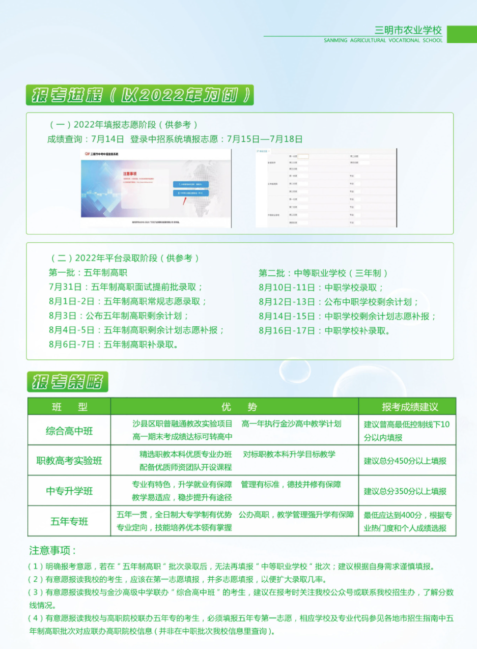 2023年三明市農業學校錄取查詢