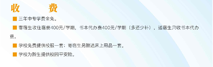 南平市武夷旅游商貿學校收費標準