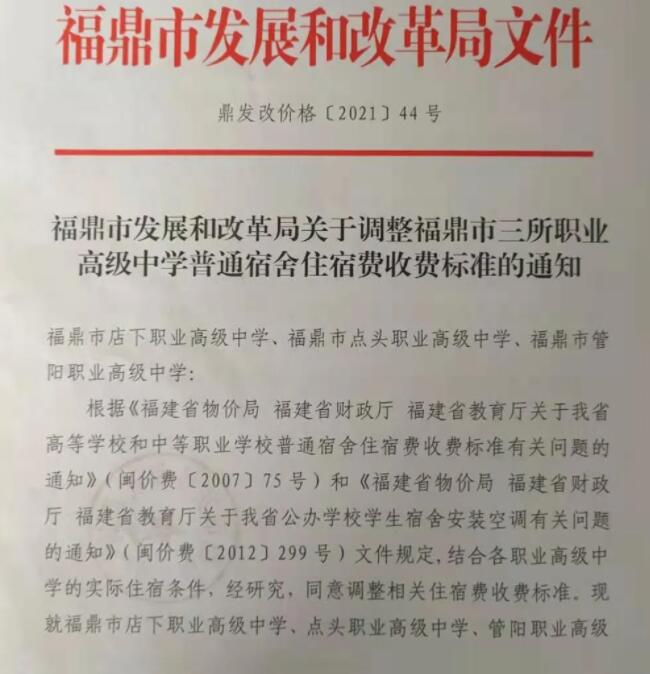 福鼎八中2021收費標準