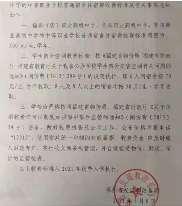 福鼎八中2021收費標準