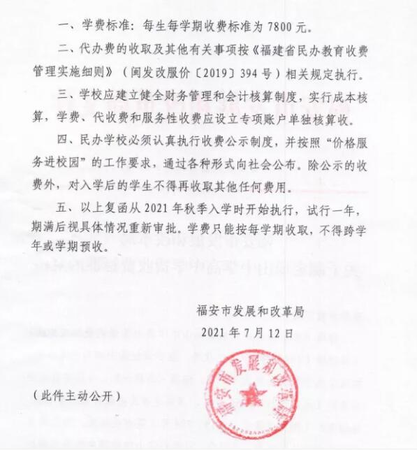 福安扆山中學高中2020學費收費標準的公告