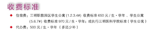 三明職業中專學校2022年收費標準