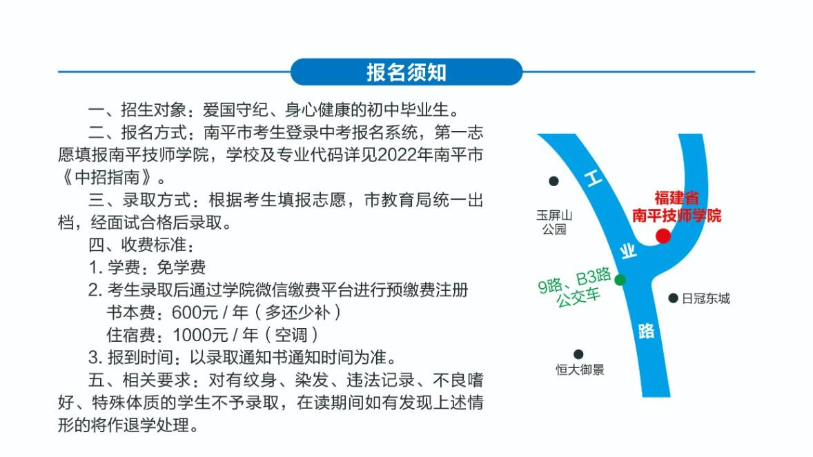 南平技師學院2022年報名須知
