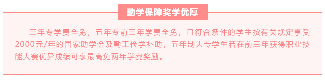 福建省湄洲灣職業技術學校2021年獎助政策