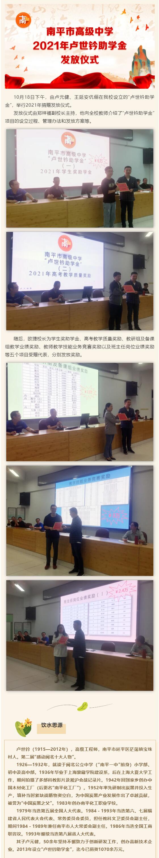 南平市高級中學愛心捐贈|“盧世鈐助學金”發放儀式