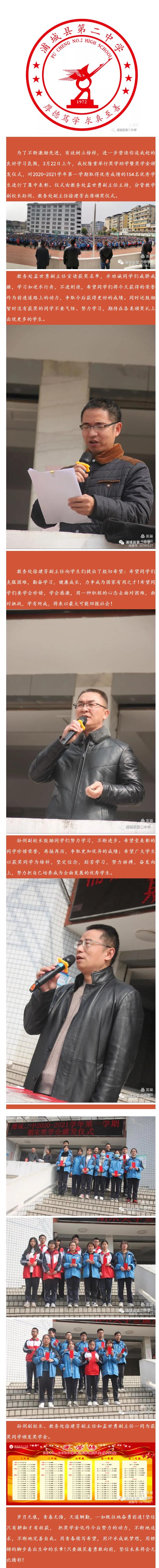 激勵先進 樹立榜樣 ——浦城二中隆重舉行獎學助學暨獎學金頒發儀式