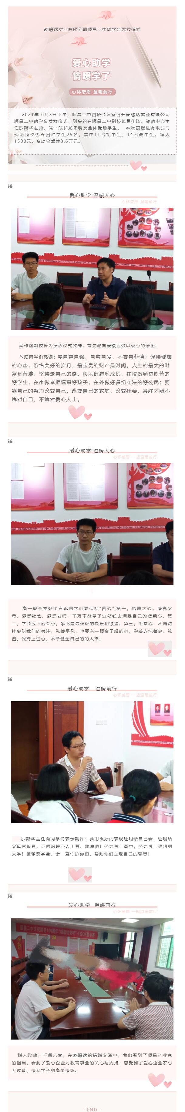 順昌縣第二中學愛心助學 情暖學子——豪璟達助學金發放儀式