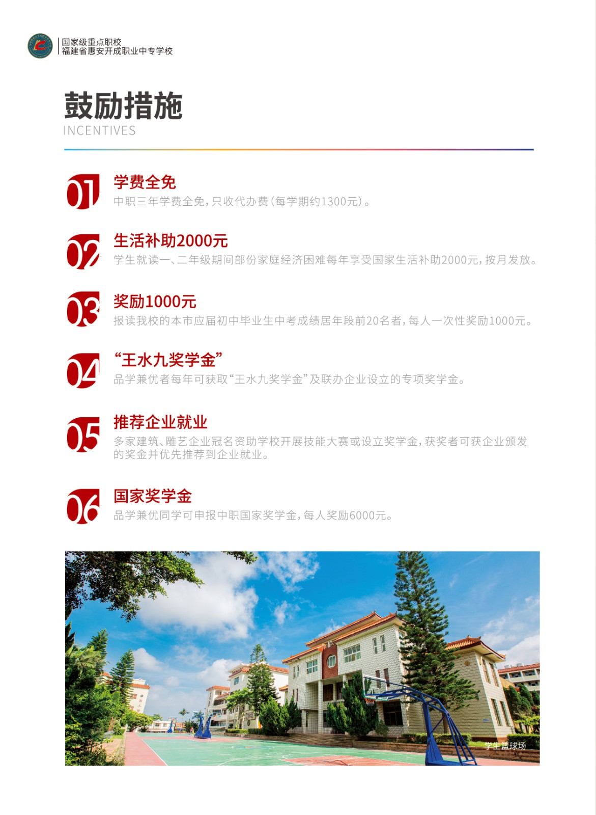 2022年<a href=http://www.tjsxht.com/school-404/ target=_blank class=infotextkey>惠安開成職業中專學校</a>獎助政策