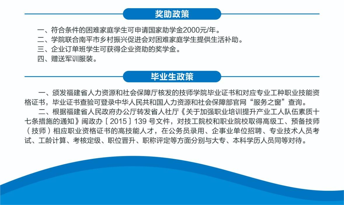 南平技師學院獎助政策