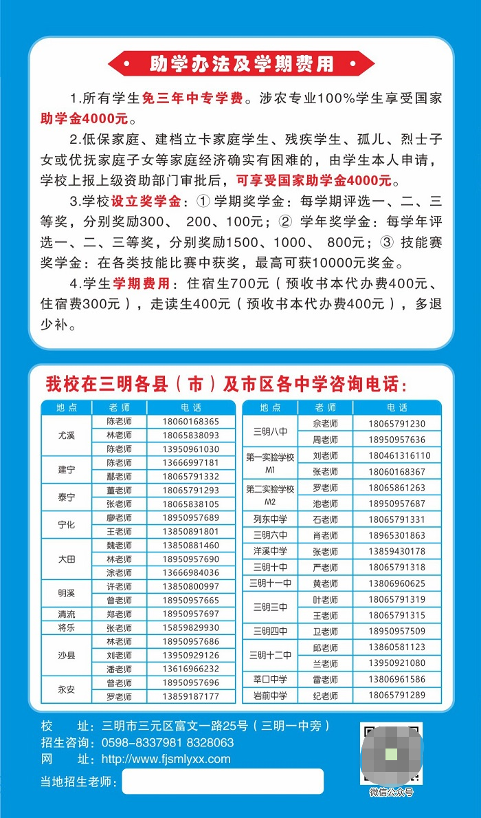 2023年福建三明林業(yè)學(xué)校獎(jiǎng)助政策