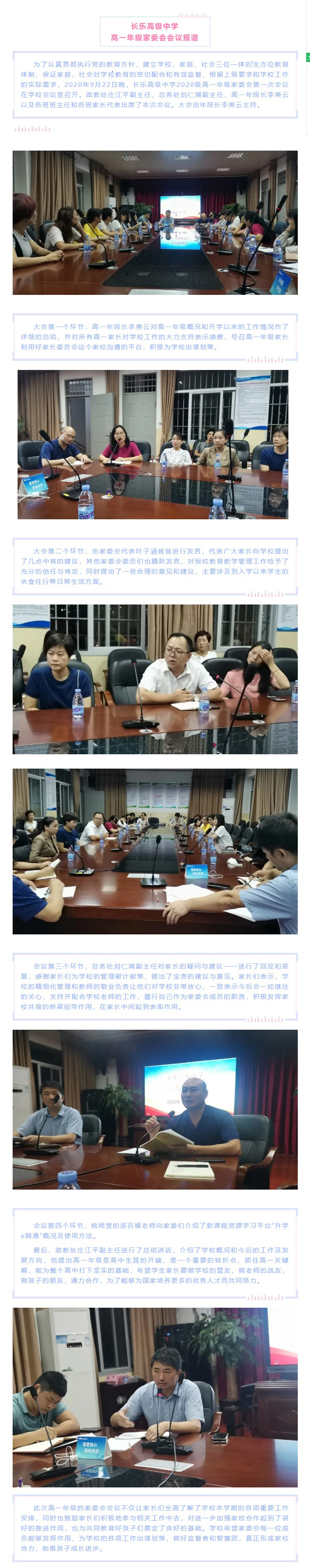 長樂高級中學高一年級家委會會議