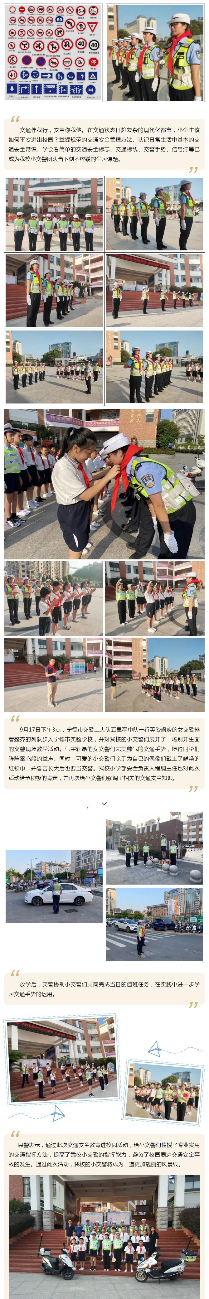 大手牽小手,共建平安校園 ——寧德市交警二大隊五里亭中隊進校園活動報道