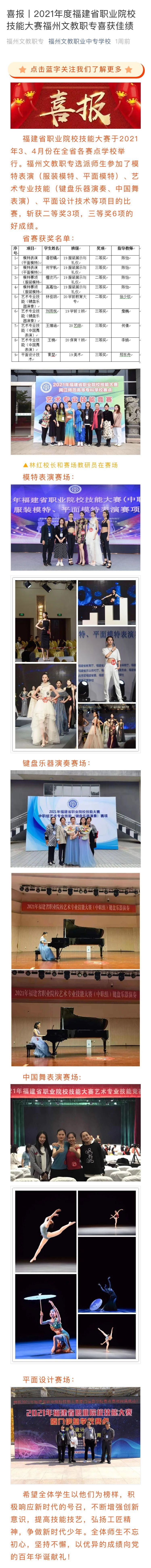 <a href=http://www.tjsxht.com/school-432/ target=_blank class=infotextkey>福州文教職業中專學校</a>2021年度福建省職業院校技能大賽喜獲佳績