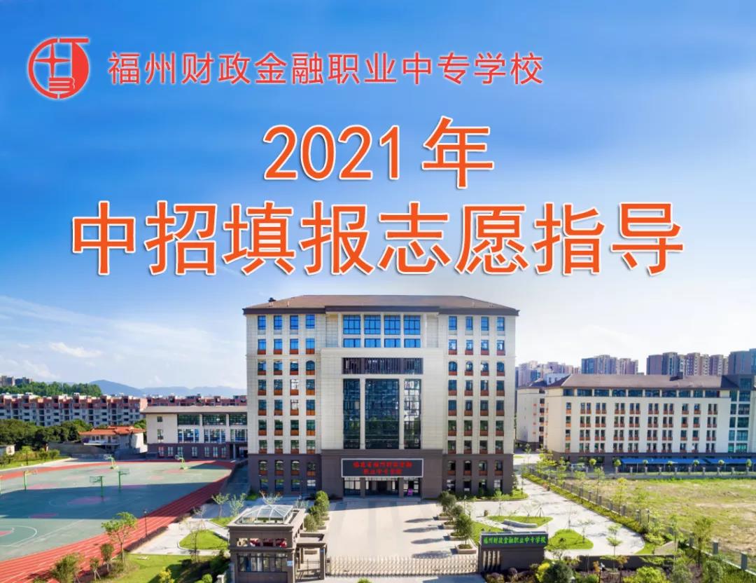 <a href=http://www.tjsxht.com/school-420/ target=_blank class=infotextkey>福州財政金融職業(yè)中專學(xué)校</a>