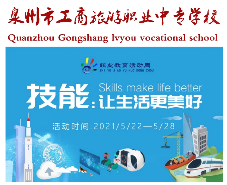 <a href=http://www.tjsxht.com/school-363/ target=_blank class=infotextkey>泉州工商旅游職業中專學校</a>