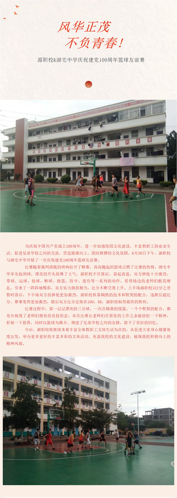湄洲灣職業(yè)技術(shù)學(xué)校