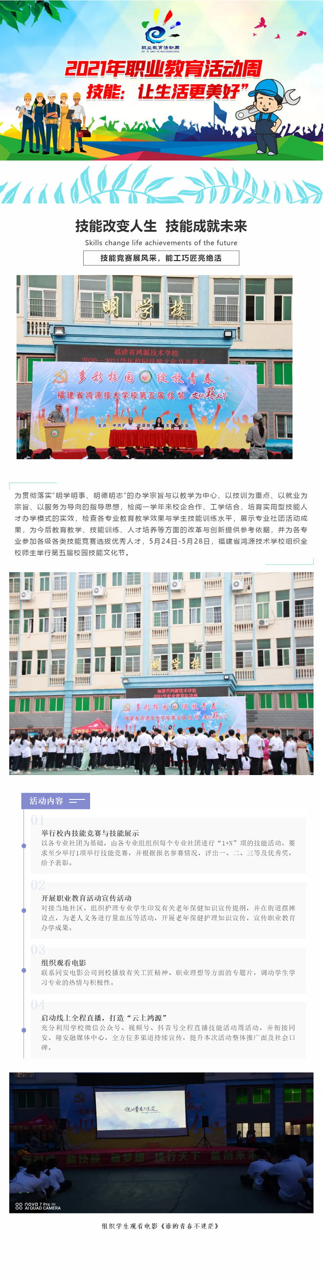 <a href=http://www.tjsxht.com/school-586/ target=_blank class=infotextkey>福建省鴻源技術(shù)學(xué)校</a>
