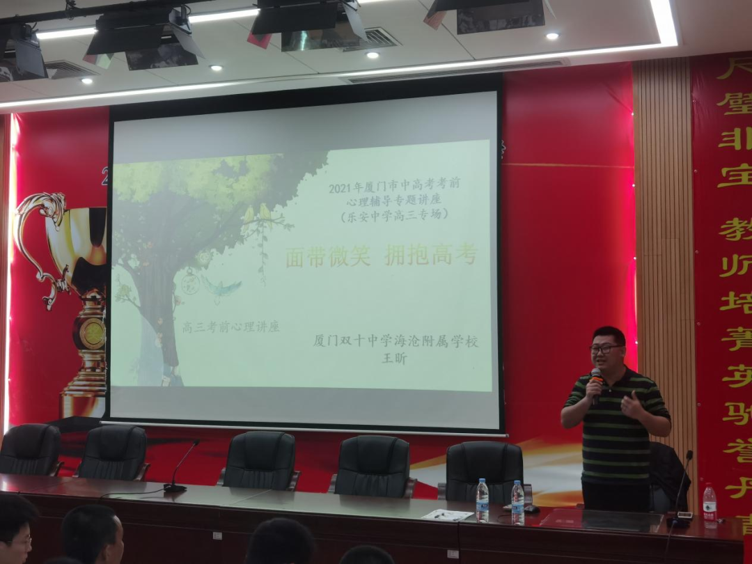 面對微笑,擁抱高考 ——樂安中學高三舉行考前心理輔導講座