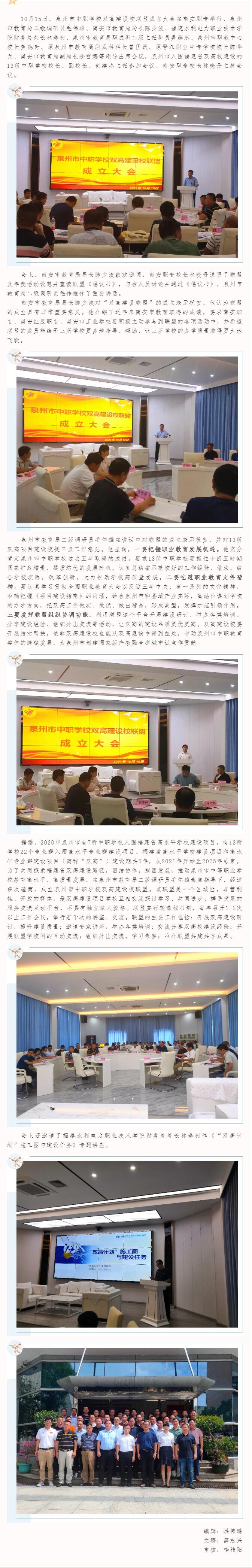 泉州市中職學校雙高建設校聯盟成立大會在南安職專舉行