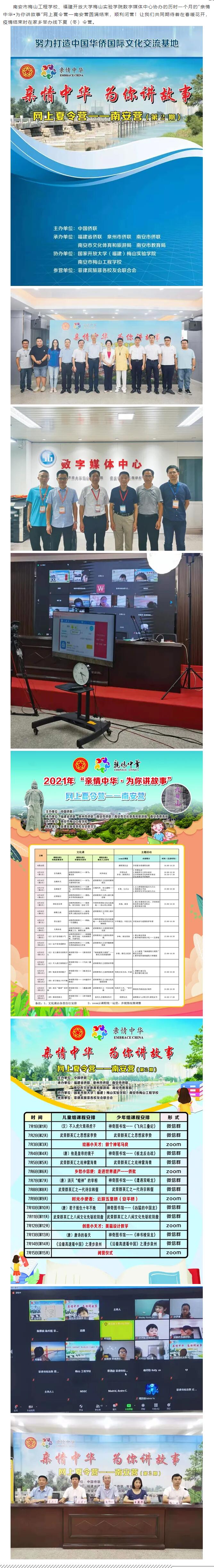 梅山工程學校承辦2021年“親情中華•為你講故事”網上夏令營—南安營圓滿結束