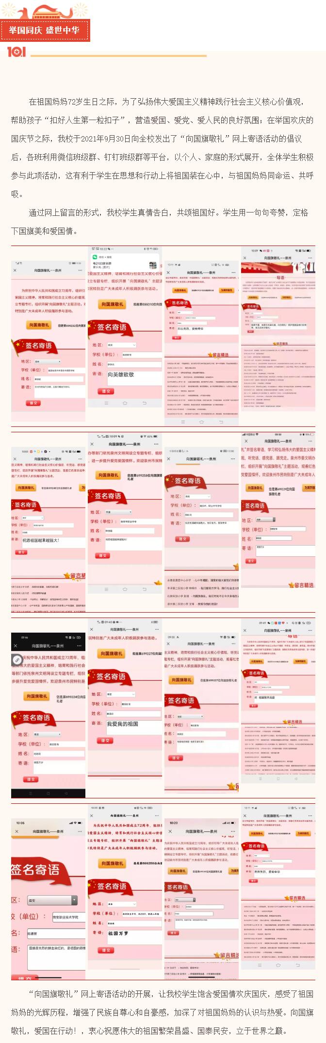 向心中的那抹紅致敬——南安職專開展2021年“向國旗敬禮”網上簽名寄語活動