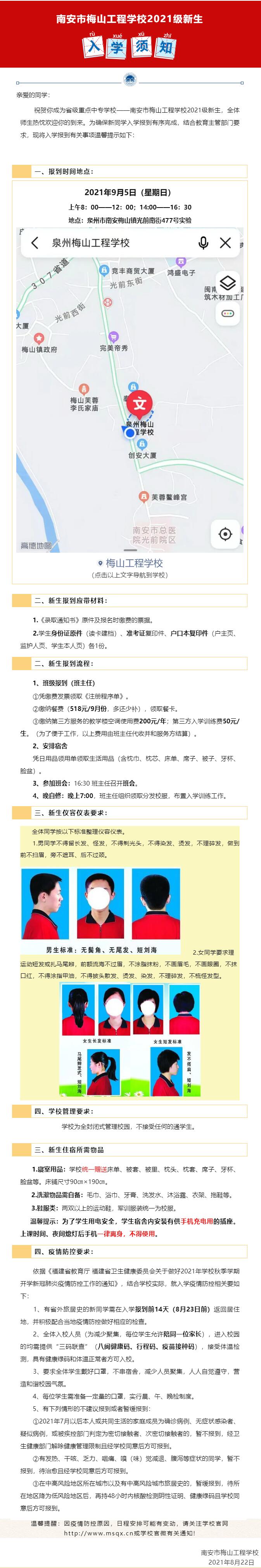梅山工程學校2021級新生入學須知