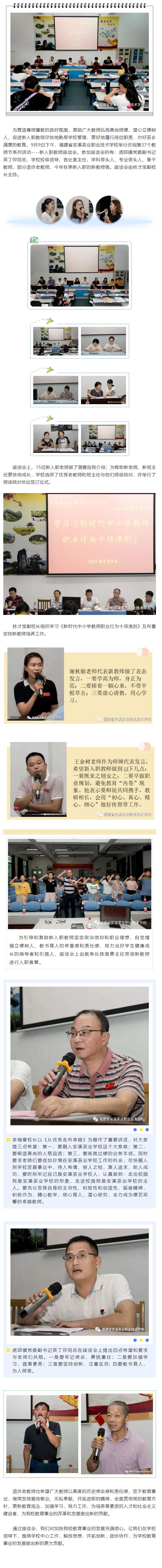 安溪茶校召開(kāi)2021年秋季新教師座談會(huì)