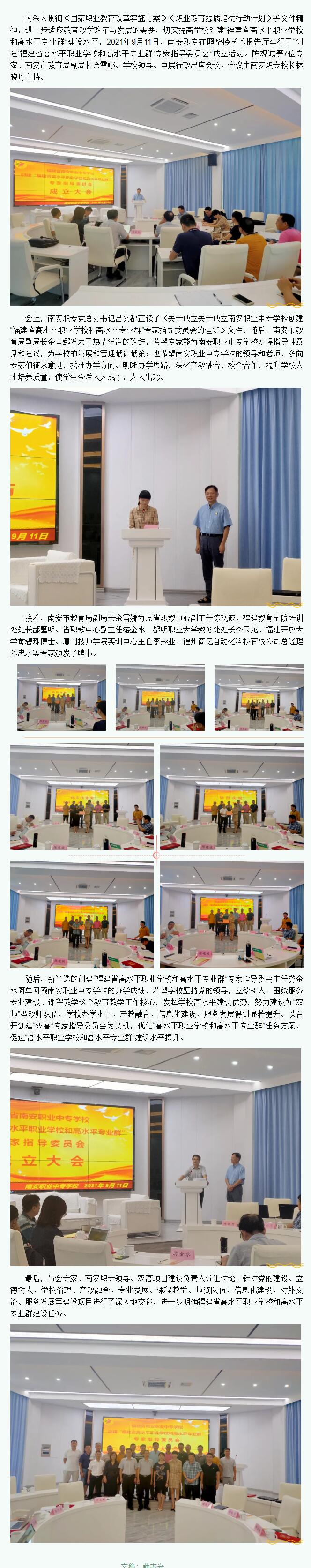 水平引領 高起點建設——南安職專成立創建“福建省高水平職業學校和高水平專業群”專家指導委員會
