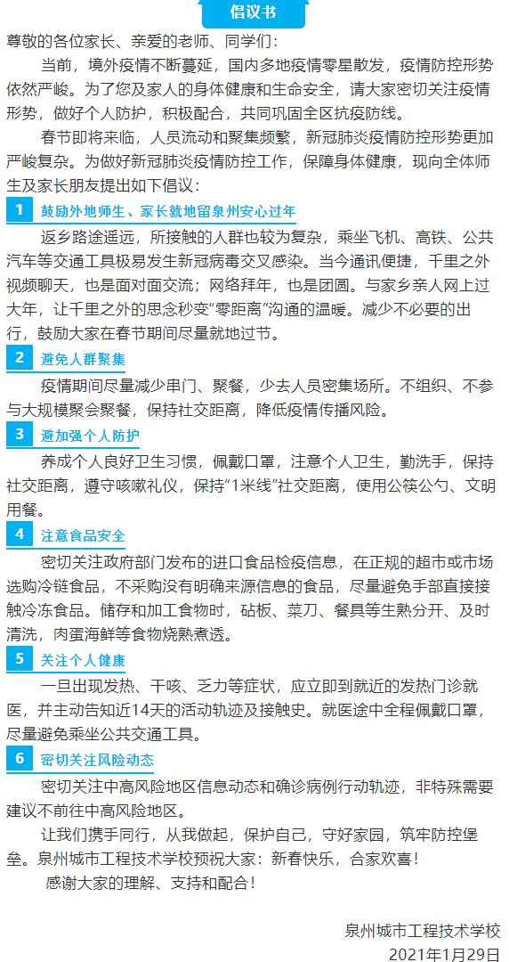<a href=http://www.tjsxht.com/school-458/ target=_blank class=infotextkey>泉州城市工程技術學校</a>疫情防控,你我共同守護!