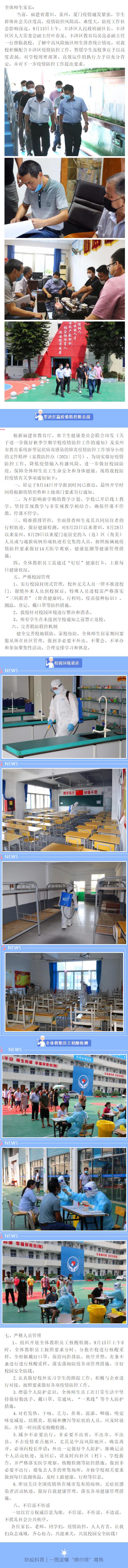 <a href=http://www.tjsxht.com/school-449/ target=_blank class=infotextkey>泉州閩南工貿學校</a>關于疫情防控致全體師生及家長一封信