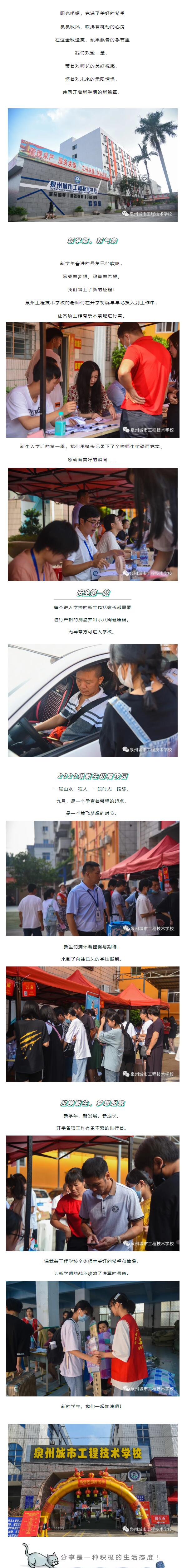 <a href=http://www.tjsxht.com/school-458/ target=_blank class=infotextkey>泉州城市工程技術學校</a>開啟新篇章|乘風破浪,篤定前行