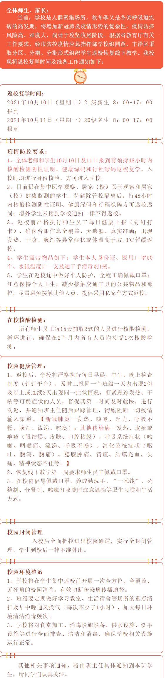 <a href=http://www.tjsxht.com/school-449/ target=_blank class=infotextkey>泉州閩南工貿學校</a>關于返校復學致全體師生及家長一封信