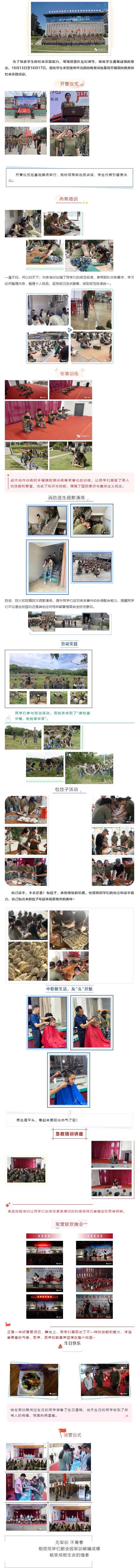 愛之初體驗——福建省泉港職業中專學校2021級新生社會實踐活動風采