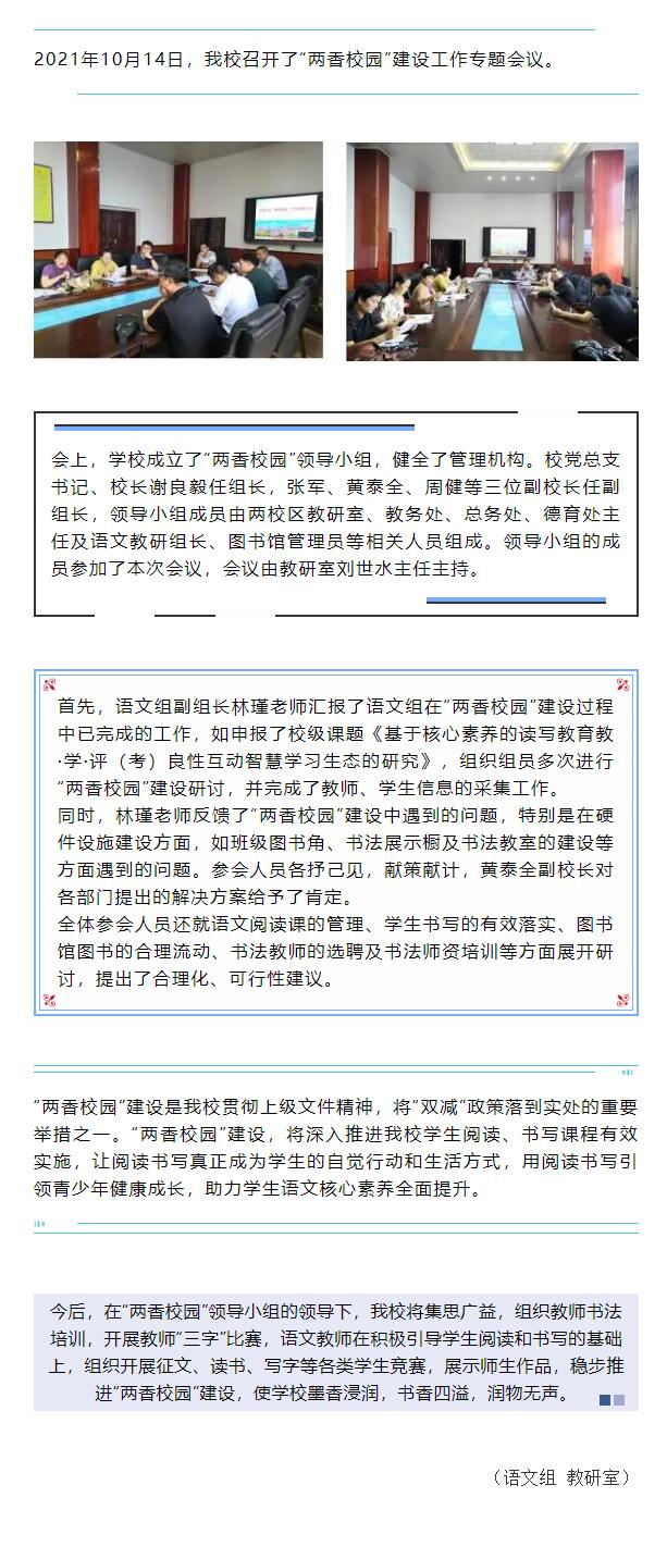同心一力揚帆起 書海墨浪萬里航——南平劍津中學召開“兩香校園”建設工作專題會議