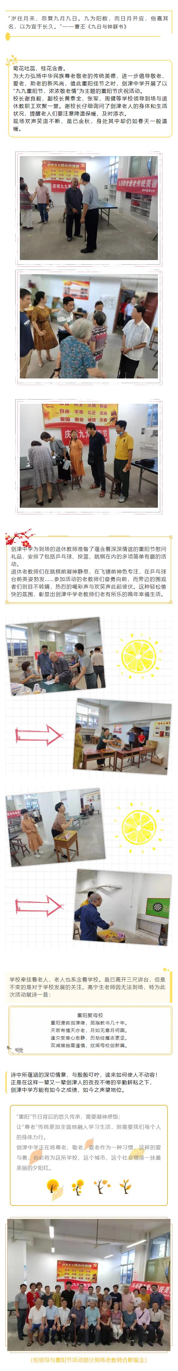 九九重陽節(jié),濃濃敬老情——劍津中學開展重陽節(jié)慶祝活動