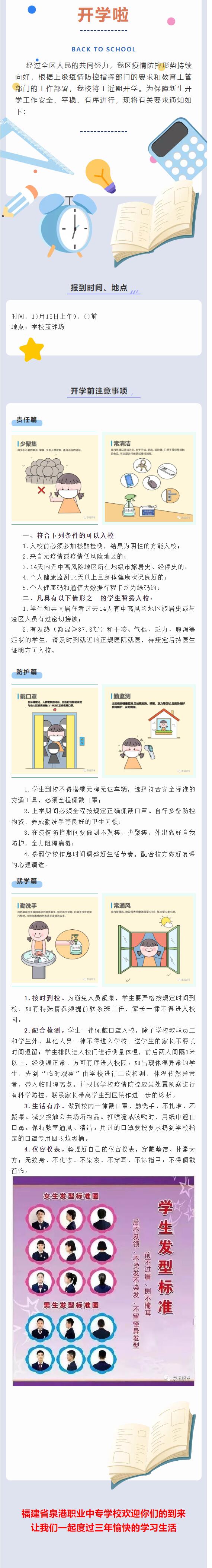 福建省泉港職業中專學校2021年秋季新生入學須知