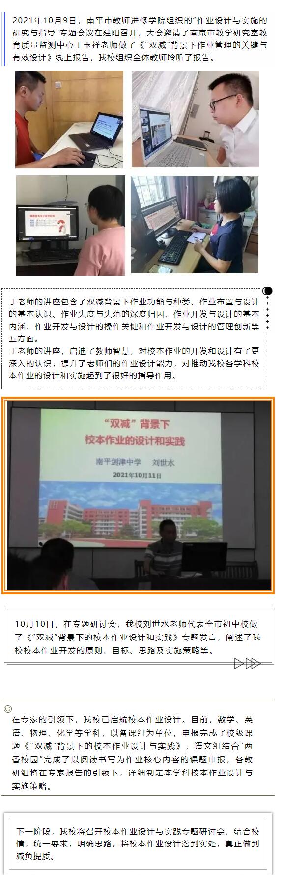 南平劍津中學聆聽專家講座 啟航校本作業設計