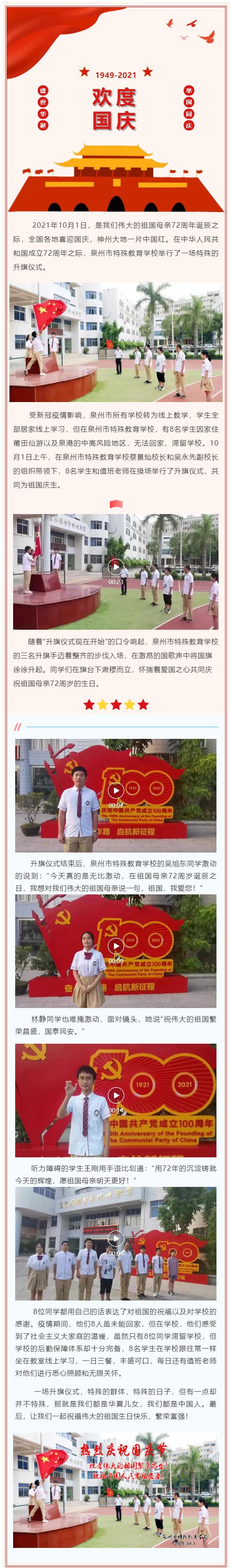 <a href=http://www.tjsxht.com/school-3208/ target=_blank class=infotextkey>泉州市特殊教育學(xué)校</a>一場特殊的升旗儀式